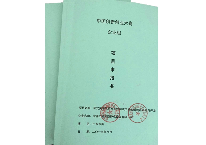 創新大賽項目申報書